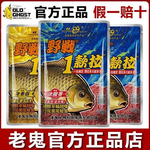 老鬼鱼饵官方正品野战一款拉野钓1款拉一包搞定四季通用饵