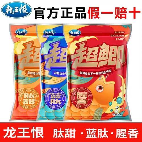 龙王恨新品鱼饵超鲫蓝肽甜腥饵料野钓鲫鲤鱼饵四季通用钓鱼饵料