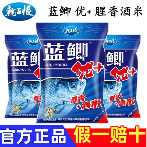 龙王恨野战蓝鲫优+ 加腥香酒米饵料野钓鲫鱼鲤鱼四季鱼饵饵料