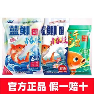 龙王恨蓝鲫青春版鱼饵腥香饵料野钓鲫鱼鲤鱼草鱼四季通用一包搞定