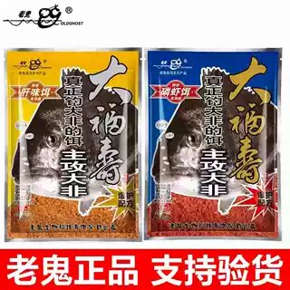 老鬼大福寿罗非肝味饵磷虾饵野钓大罗非饵料黑坑罗非钓饵饵料正品图片