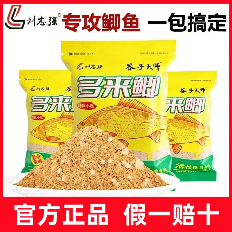 刘志强饵料正品多来鲫升级版新款复合果味饵料野钓鲫鱼鲤鱼钓鱼饵