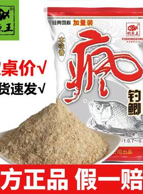钓鱼王鱼饵疯钓鲫本味香饵料老三样配方黑坑湖库野钓鲫鱼鲤鱼饵料