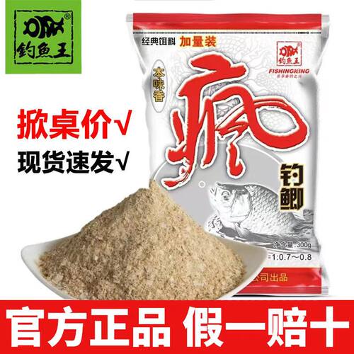 钓鱼王鱼饵疯钓鲫本味香饵料老三样配方黑坑湖库野钓鲫鱼鲤鱼饵料