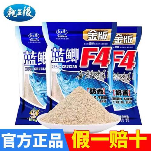 龙王恨正品金版奶香型鲫鱼鲤鱼