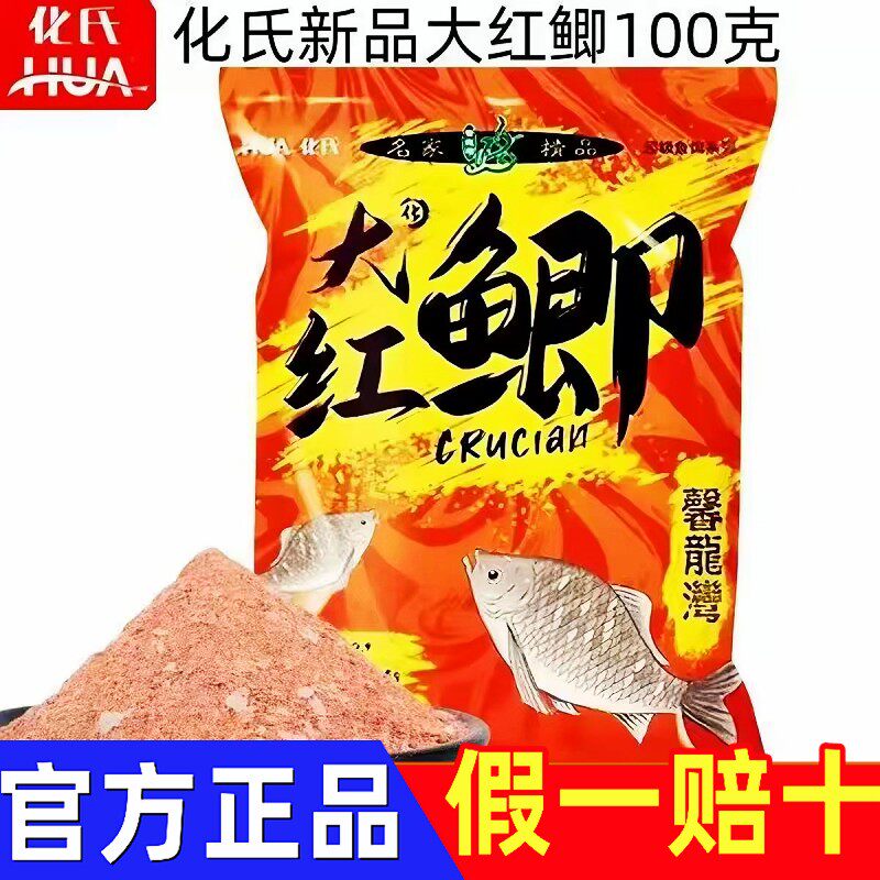 化氏大红鲫鱼鱼饵大味型深海元素穿透钓鱼野钓饵料正品大红鲫浓腥