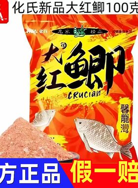 化氏大红鲫鱼鱼饵大味型深海元素穿透钓鱼野钓饵料正品大红鲫浓腥