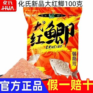 化氏大红鲫鱼鱼饵大味型深海元素穿透钓鱼野钓饵料正品大红鲫浓腥