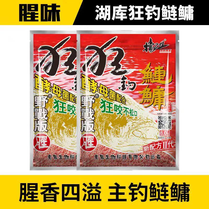 狂钓鲢鳙腥味香味野战钓鱼饵料一包搞定花白大头鱼白鲢