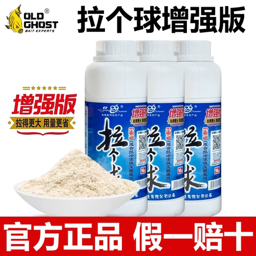 老鬼拉丝粉拉个球增强版拉大饵团