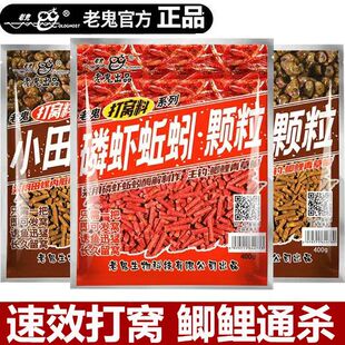 老鬼鱼饵磷虾蚯蚓小田螺颗粒饵料湖库野钓大体型鲫鲤青草鳊鱼饵料