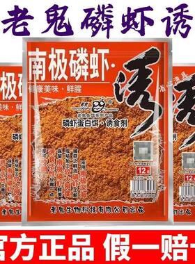老鬼南极磷虾诱野钓竞技塘钓腥味南极虾粉添加剂鲫鲤鱼罗非鱼饵