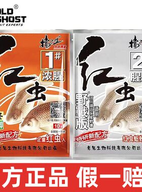 老鬼红虫1号浓腥2号冬季鱼饵