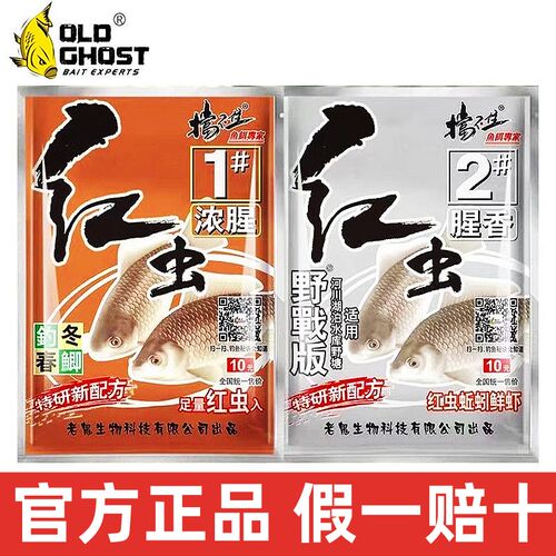 老鬼红虫1号浓腥红虫2号冬季鱼饵