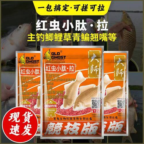 老鬼新品红虫小肽拉鱼饵野钓黑坑通用饵料冰鲜红虫拉个球钓鲫鲤鱼