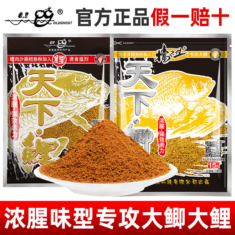老鬼鱼饵料天下鲫天下鲤野钓湖库秋冬黑坑鲫鱼鲤鱼浓腥味强效饵料,户外/登山/野营/旅行用品,台钓饵,淘宝优惠券,粉丝福利购,淘宝优惠卷