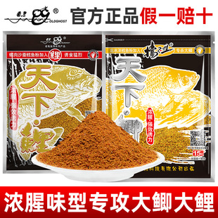 老鬼鱼饵料天下鲫天下鲤野钓湖库秋冬黑坑鲫鱼鲤鱼浓腥味强效饵料
