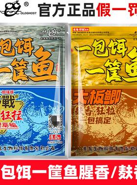 老鬼鱼饵一包饵一筐鱼大板鲫麸香麸香狂拉腥香野钓一包搞定饵料