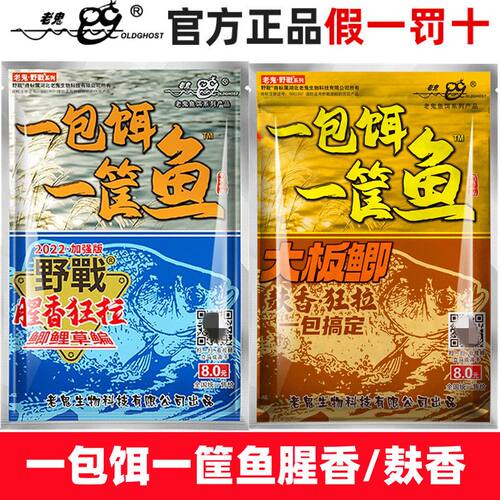 老鬼鱼饵一包饵一筐鱼大板鲫麸香麸香狂拉腥香野钓一包搞定饵料