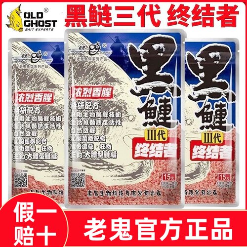 新品上市老鬼鱼饵黑鲢3代终结者鲢鳙大头鱼野钓鱼专用饵料三代