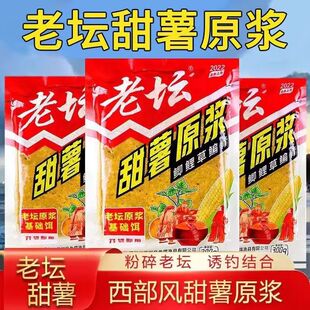 西部风老坛甜薯玉米原浆五谷杂粮谭麦粒野钓鲤鱼粉碎饵打窝料钓鱼