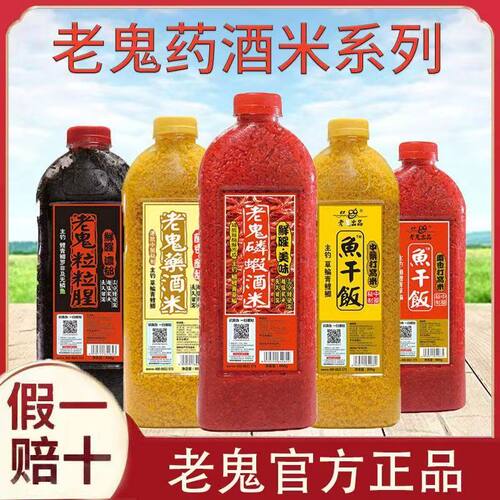 老鬼 磷虾酒米鲜腥小瓶装野钓通杀鲫鲤青草鳊通用打窝酒米