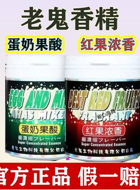 老鬼蛋奶果酸小药鲫鱼引诱剂红果浓香鲤鱼添加剂高浓度香精钓鱼饵