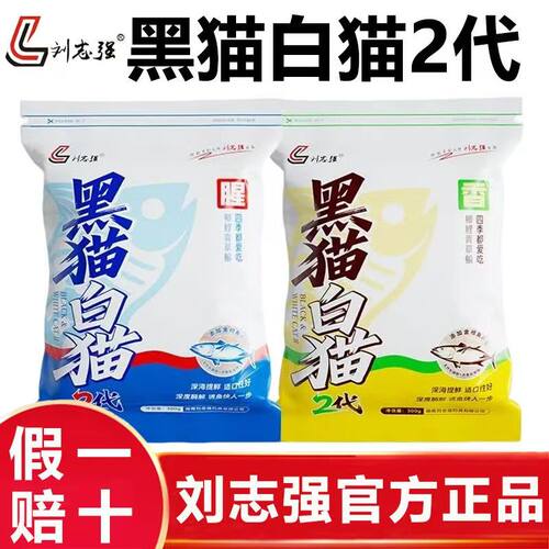 刘志强饵料黑猫白猫二代鱼饵野钓鲫鱼鲤鱼全能腥香综合四季钓鱼食