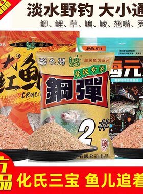 化氏饵料大红鲫深海元素