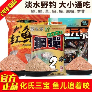 素鱼饵浓腥野钓鲫鲤鱼通杀钓鱼一包搞定鱼饵 化氏饵料大红鲫深海元