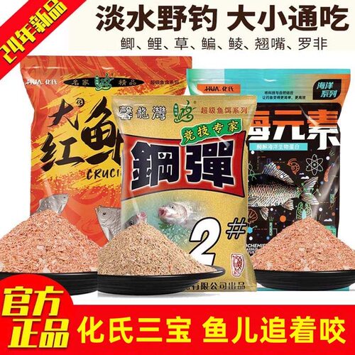化氏饵料大红鲫深海元素