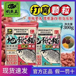 钓鱼王地狱猫打窝颗粒黑坑野钓鲤鱼通用白条红虫四季饵料窝料
