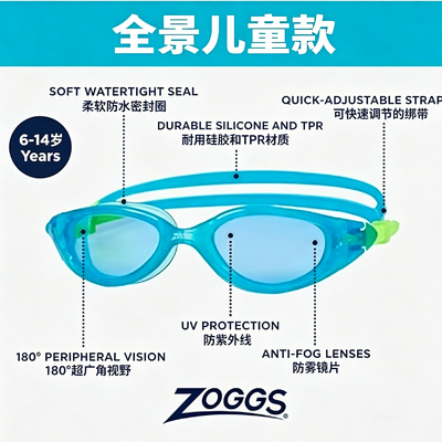 Zoggs全景儿童泳镜 6-14岁青少年防雾防水高清大视野游泳眼镜