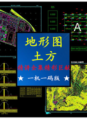 CASS视频教程土石方算量坐标转换地形图绘制断面技术辅导一机一码