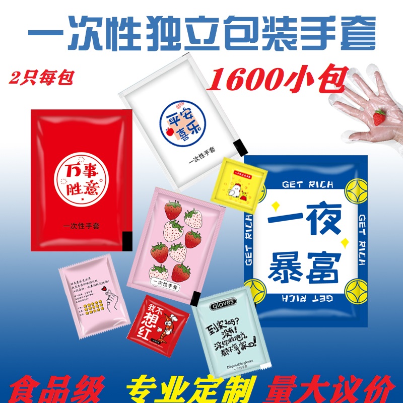 一次性手套小包装独立包装外卖