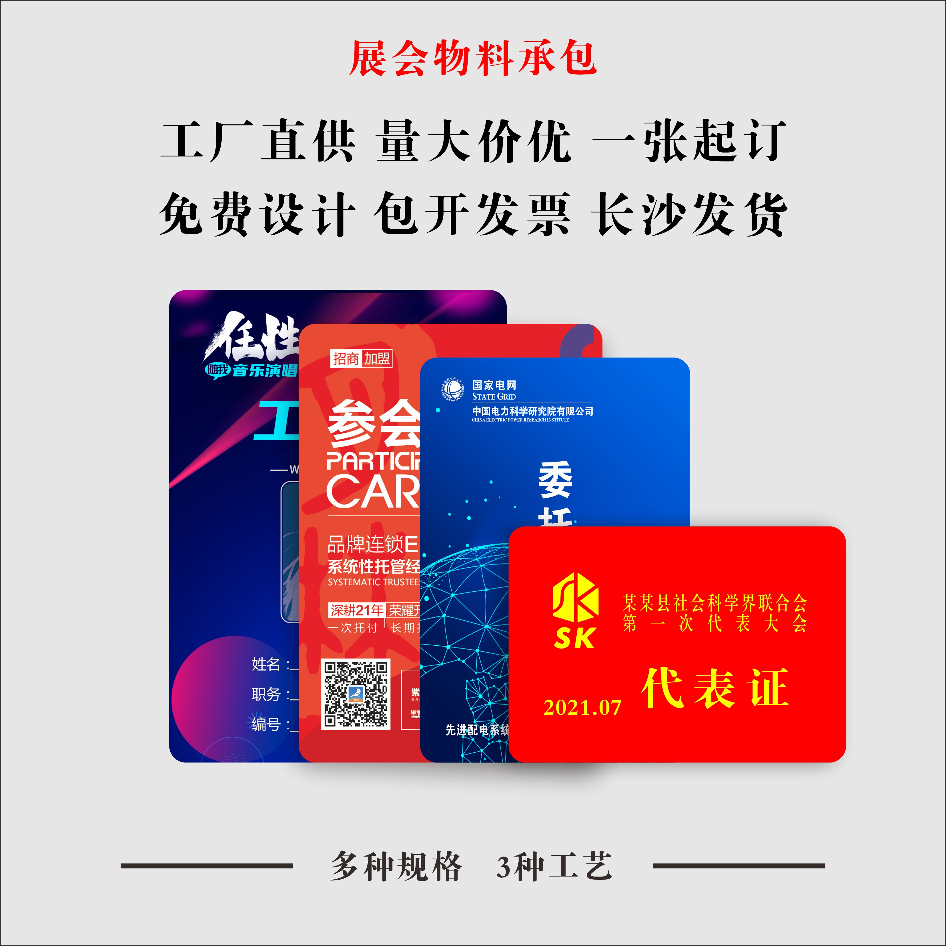 速度快价格低颜色鲜艳定制工作证