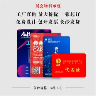 pvc工作证胸牌工作证餐卡会员卡PVC证卡胸卡定制工牌人像卡代表证