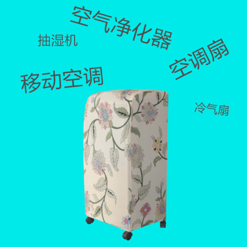 家用防尘罩布套净化器油汀水冷电风扇保护罩子移动空调防尘罩 - 封面