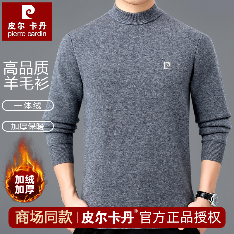 【皮尔卡丹】羊毛衫男士冬季半高领纯色加绒加厚针织羊绒打底毛衣