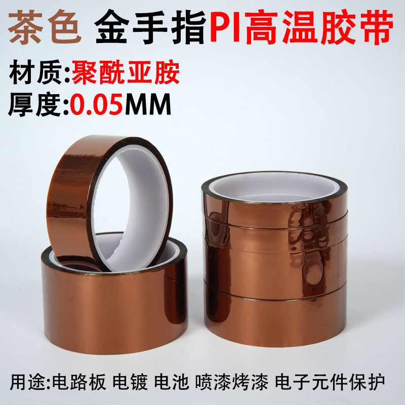 kapton茶色防焊喷漆胶带聚酰亚胺