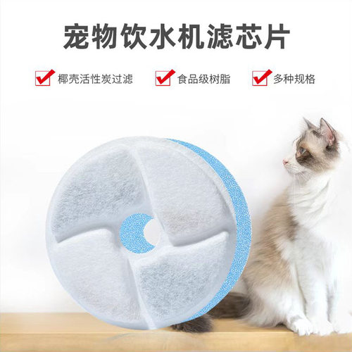 10.5宠物饮水机圆形过滤棉猫咪饮水机圆形滤芯WF320/180/230系列