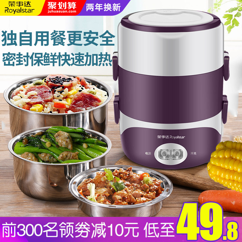 荣事达电热饭盒保温可插电加热蒸饭菜热饭神器锅带上班族便携1人2