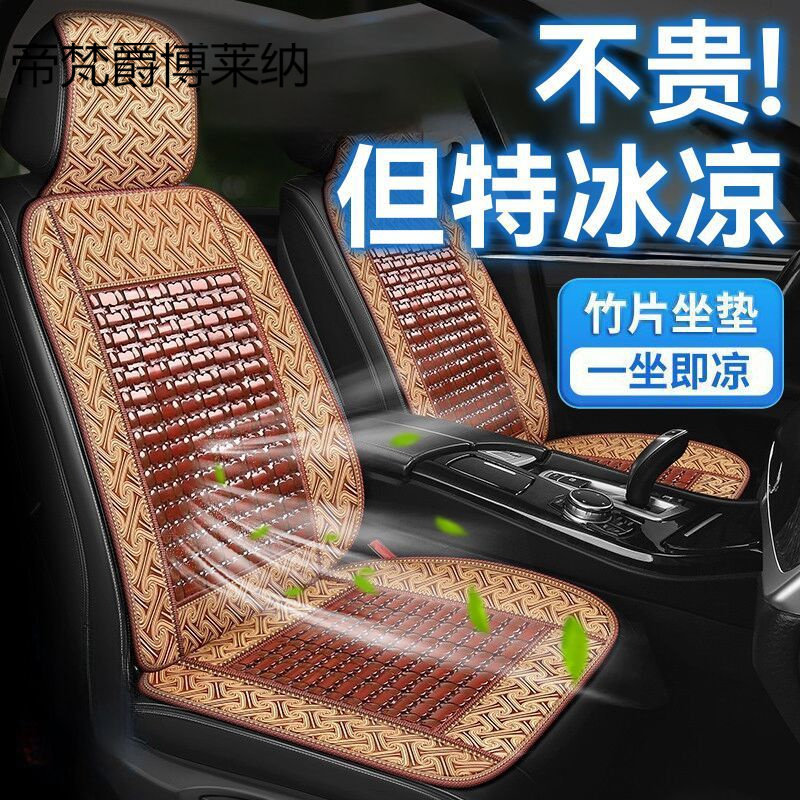 汽车座垫夏季凉垫通用竹片冰丝车