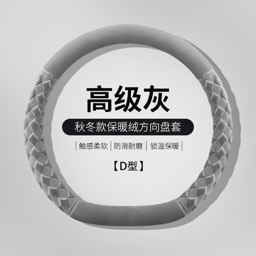 2025新款冬季短毛绒方向盘套