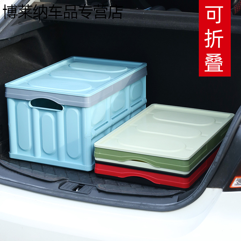 车载后备箱储物箱收纳箱汽车后尾