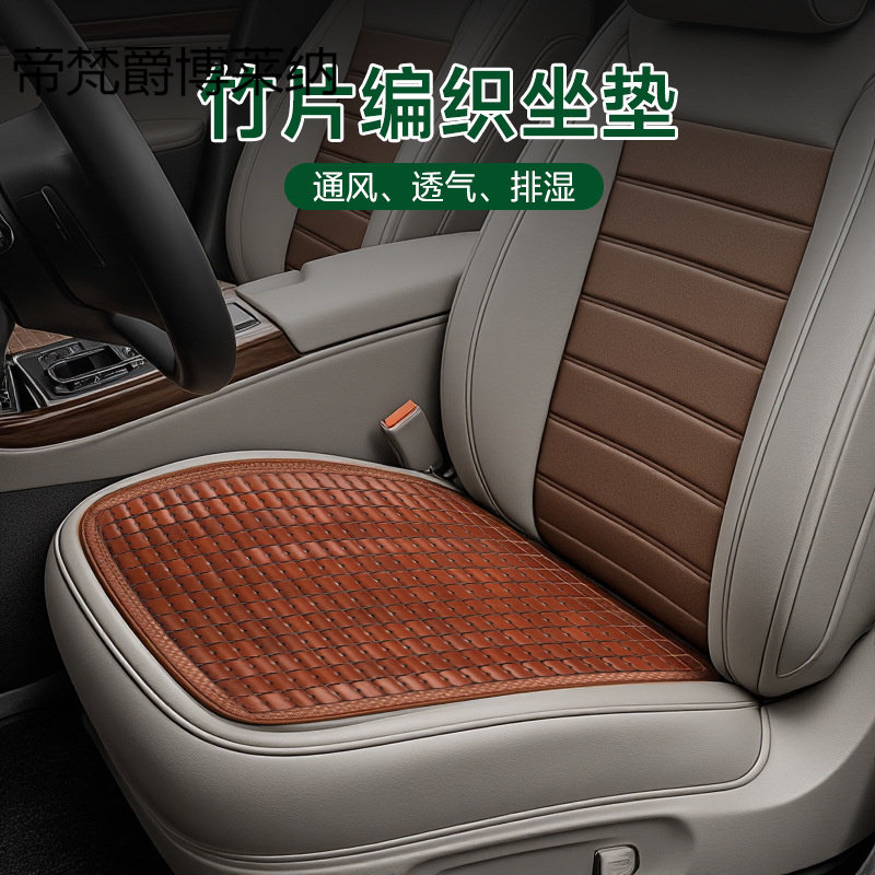 汽车坐垫座垫三件套竹垫竹片凉垫车载四季坐席通用透气垫冰垫座垫