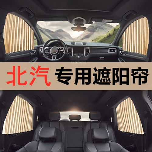 北汽昌河福瑞达M50S Q35 M70 Q25 Q35 Q7 A6汽车窗帘遮阳帘面包车