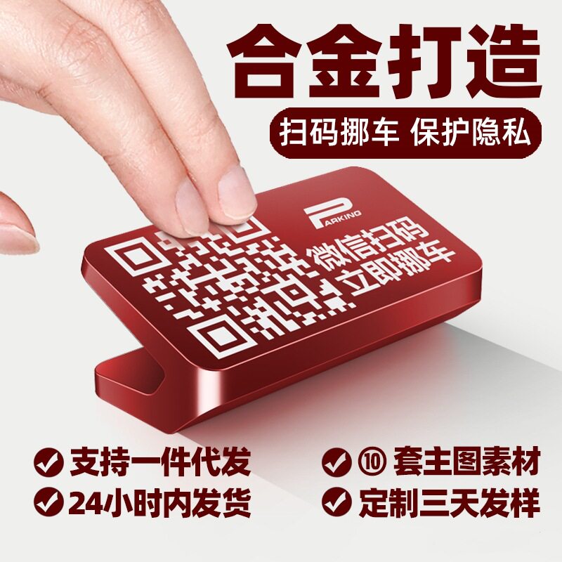 挪车电话牌车用汽车临时停车号码牌个性车载停靠牌创意移车停车牌