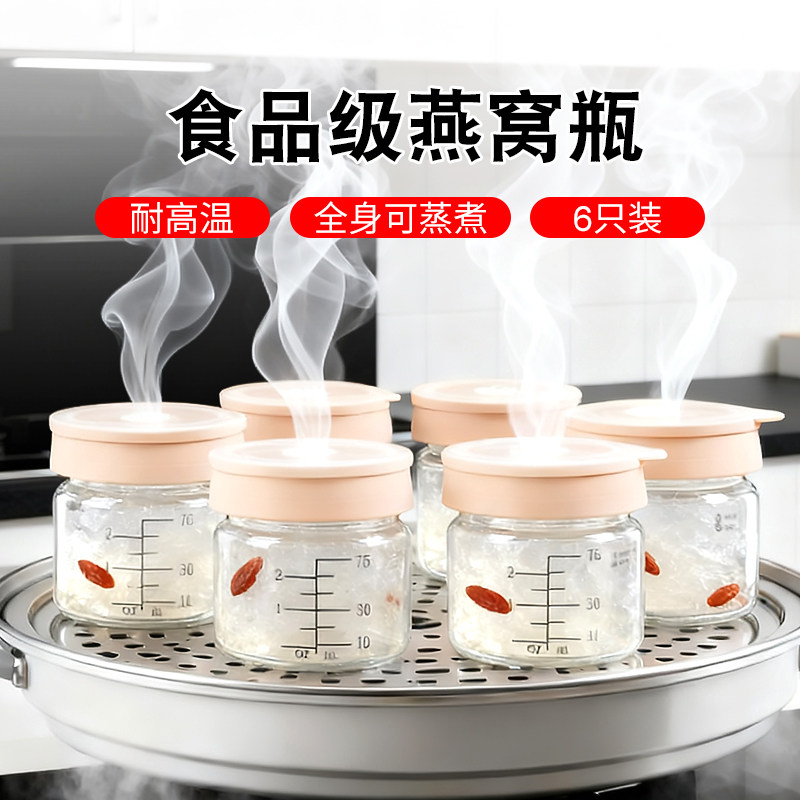 燕窝分装瓶食品级可蒸煮鲜炖空瓶家用耐高温罐子炖花胶专用炖盅