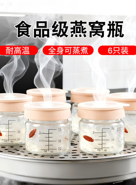 燕窝分装瓶食品级可蒸煮鲜炖空瓶家用耐高温罐子炖花胶专用炖盅